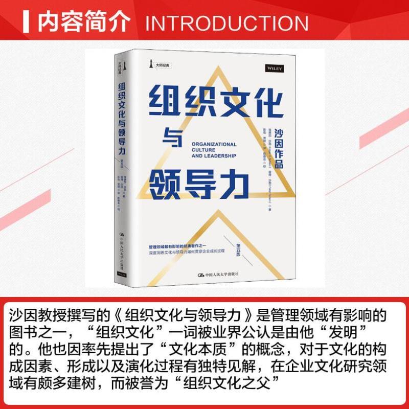 （正版）组织文化与领导力 第5版 埃德加·沙因( .),彼得·沙因( ) 著 陈劲,贾筱 译 企业经营与管理经管、励志