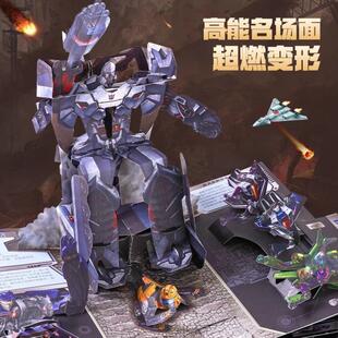 (正版)变形金刚3立体书终极立体宇宙擎天柱小男生生日礼物大力神威震天儿童玩具漫威漫画书全套绘本假面骑士机甲书41周年纪念版