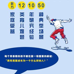 （正版）每个叛逆的孩子,都祇是想长大 姜振宇著家庭教育书系“心理学爸爸”姜振宇破解孩子叛逆的真相 懂点心理学 解决孩子90%的