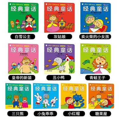 （正版）全套30册 0-3岁宝宝早教经典绘本 1一2岁幼儿睡前故事书撕不烂婴儿读物 适合儿童两到一三周岁半图画书籍小孩子看的小月龄
