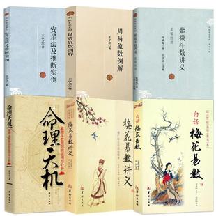 （正版）紫微斗数讲义 陆斌兆著王亭之注释斗数玄空系列星曜性质命理研究周易紫薇斗数解密入门一本通书籍