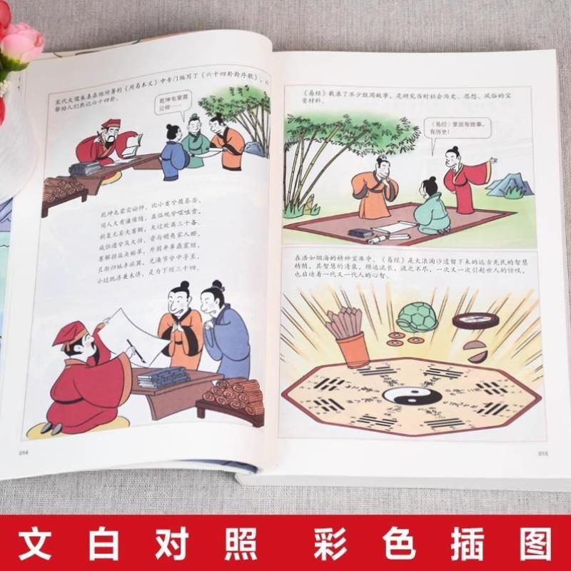 （正版）全3册漫画版黄帝内经易经道德经全集原文白话文易经真的很容色图案版漫画图解黄帝内经易经64卦图详解国学经典畅销书排行