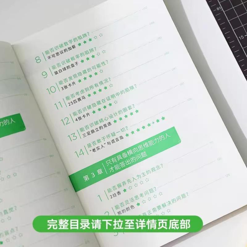 （正版）逻辑思维游戏书 让思考上瘾 野村裕之著富雁红译让孩子戒掉手机比奥数题有趣比消消乐醒脑逻辑思维能力测试训练新星出版社