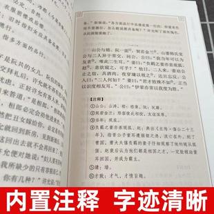 （正版）世说新语 沈海波译注 中华经典藏书难字注音注释译文 魏晋南北朝的社会生活风流史料 国学经典著作世界名著中华书局