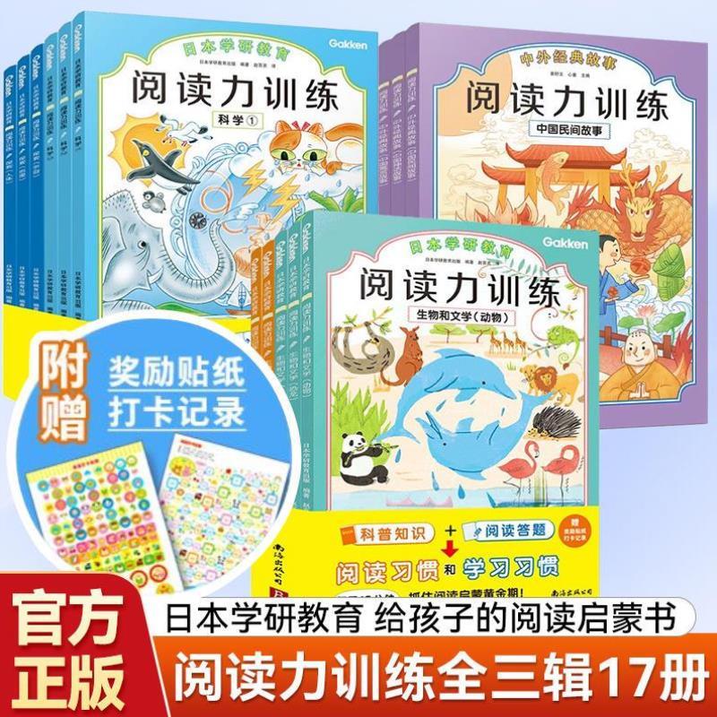（正版）学研教育阅读力训练幼儿给孩子的阅读书阅读力训练全套11册儿童专注力训练书3一6岁幼儿学前班小学生一二三年级课外阅读书