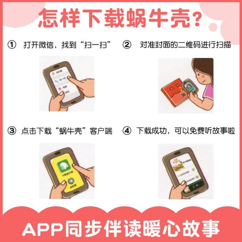 开学季】蜗牛故事绘传统文化卷 名家故事 彩色有声注音加厚版中国古代英雄人物童年励志成才经典小学生课外书历史名人传记 宝宝睡