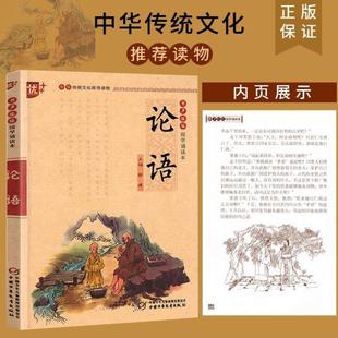 （正版）论语注音版书声琅琅国学诵读本中华传统文化经典选读文言文古诗词译文释义注释优秀日日诵小学生一二三四五六年级上下册全