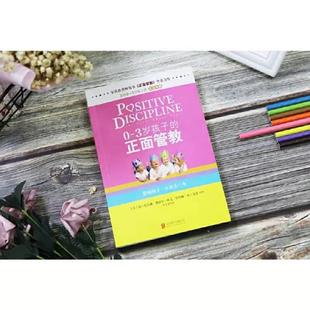 3岁孩子 正面管教 养育男孩女孩 正版 成长从出生到3岁100招 家庭教育孩子儿童心理学家教 亲子育儿百科书籍父母 简尼尔森