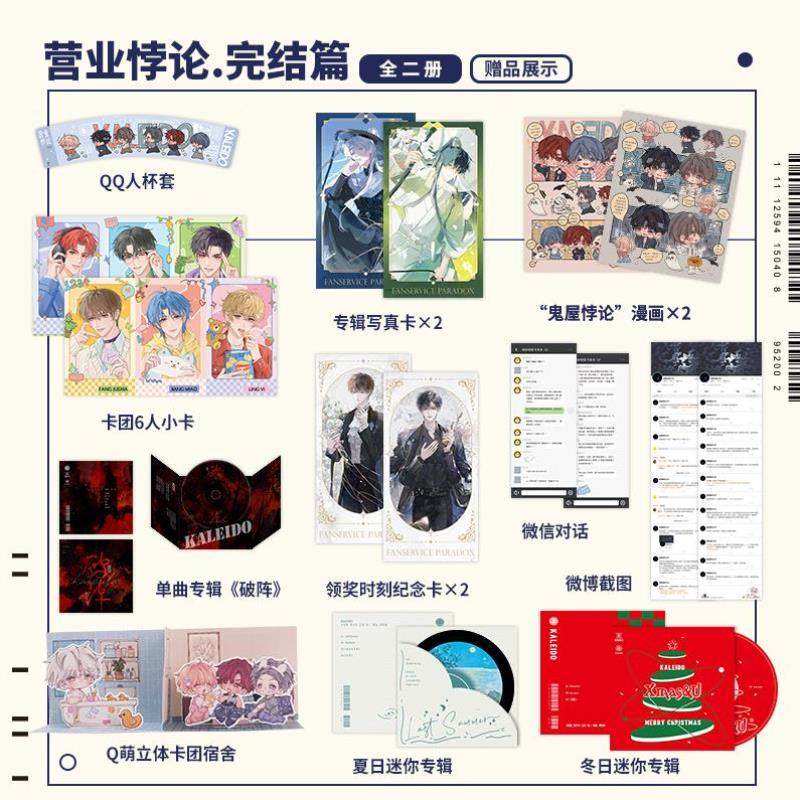 （正版）全新】营业悖论完结篇全2册 稚楚著我祇喜欢你的人设可爱过敏原同一作者晋江文学热血励志 偶像追梦 梦想青春言情小说书籍