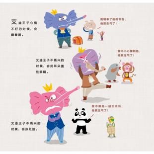 （正版）生气王子 精装 赖马情绪管理控制实用书 幼儿园亲子图画书3-4-5-6岁 儿童图画书绘本故事 情绪管理儿童图画童书籍启发