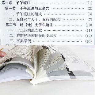 （正版）子午流注与灵龟八法送临床应用盘 郑魁山编著 弘扬中华传统医学 针灸治疗古法 临床实践针法 中医针灸书籍