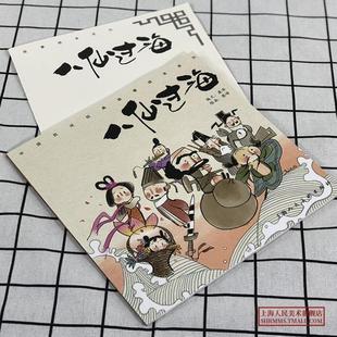（正版）中国民间经典故事绘本 八仙过海 古代民间神话故事童话睡前故事书儿童读物少儿连环画 3-6-8周岁小学生课外阅读书籍民间图