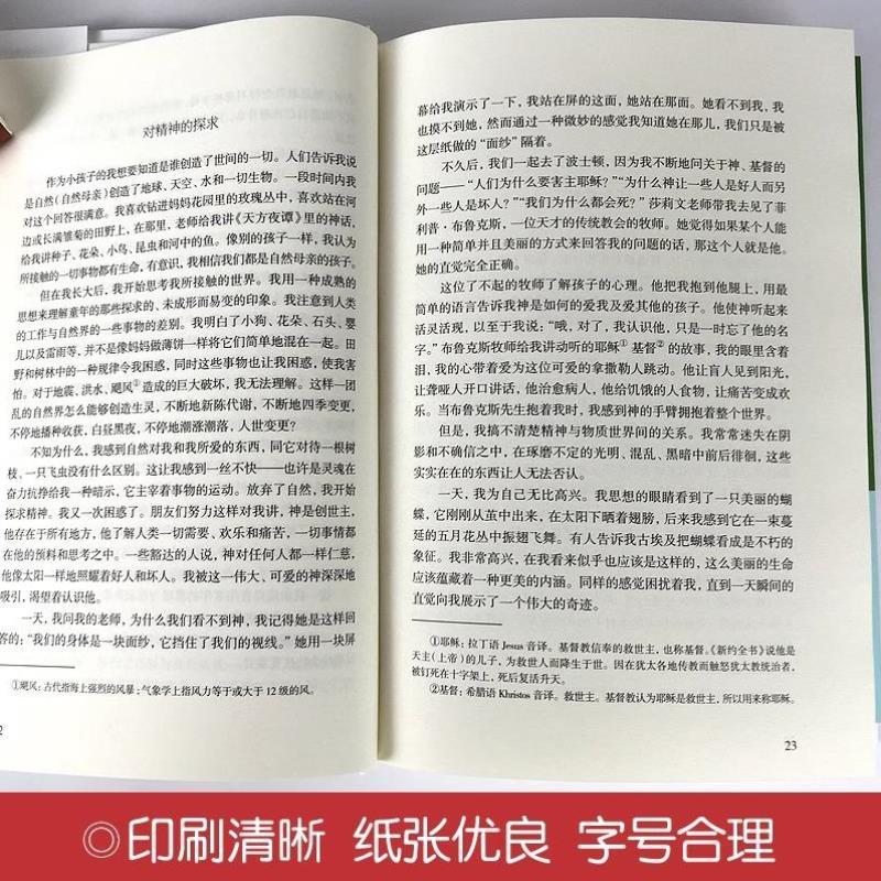 （正版）假如给我三天光明书完整版美海伦.凯勒华文自传原著 青少年初中版 小学生版四五六七年级初中生课外阅读书籍 世界经典文学