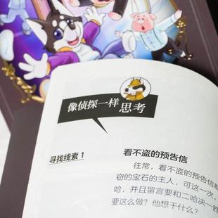 （正版）二哈神探侦探漫画全8册 看不盗的穿墙术荷包弹危机会移动的房间被偷走的时间 小学生逻辑推理知识科普图画书七彩语文思维