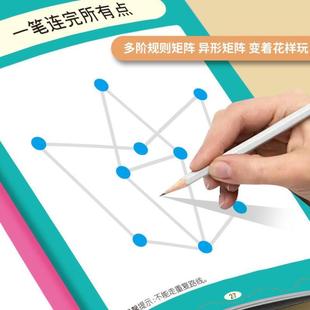 (正版)全脑开发思维训练书幼儿一笔成线一笔画一笔连线图形训练数学逻辑提升幼儿园小中大班专注力练习连数成图走迷宫大闯关挑战