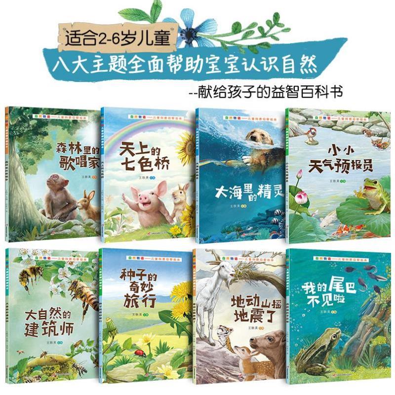 （正版）自然物语儿童科普类绘本3-6岁幼儿园国际名家获奖绘本阅读4-8岁亲子读物小学生少儿课外动植物认知百科全书阅读儿童故事书
