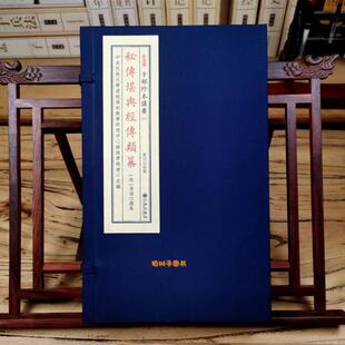 （正版）秘传堪舆经传类纂风水古籍青乌经赤霆经胎腹经玉髓经玉尺经理气心印宣纸线装九州出版社包邮传统文化备要301