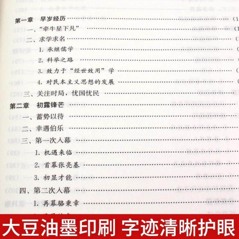 （正版）晚清四大名臣 曾国藩传 左宗棠传 李鸿章传 张之洞传 曾国藩家书家训全集清末历史人物人生哲学历史名人传记书籍