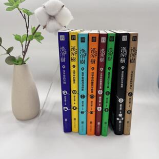 （正版）汉字树1-8册全套 廖文豪著 活在字里的中国人 身体里的汉字地图 植物里的汉字之美 透彻有趣易懂的说文解字类