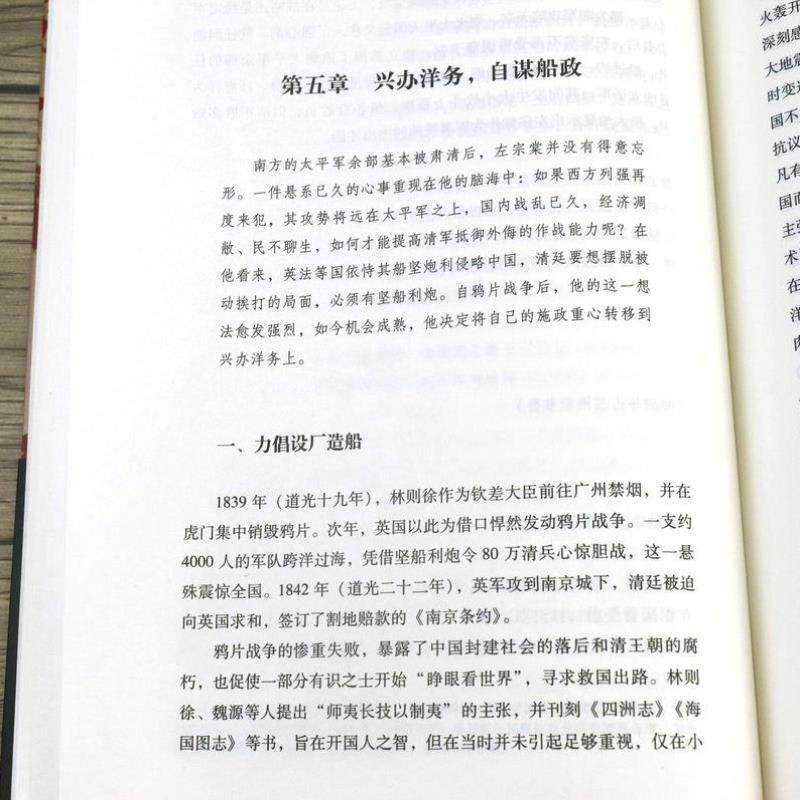 （正版）晚清铁相:左宗棠 左宗棠全传晚清名臣晚清铁相左宗棠传全集历史人物传记清朝历史书籍