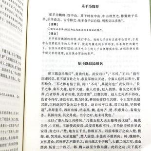 （正版）完整版无删减战国策 中华国学经典读本原文注释译文白话文中国通史原著青少年版处世策略谋略吕氏春秋左传东周列国志历史