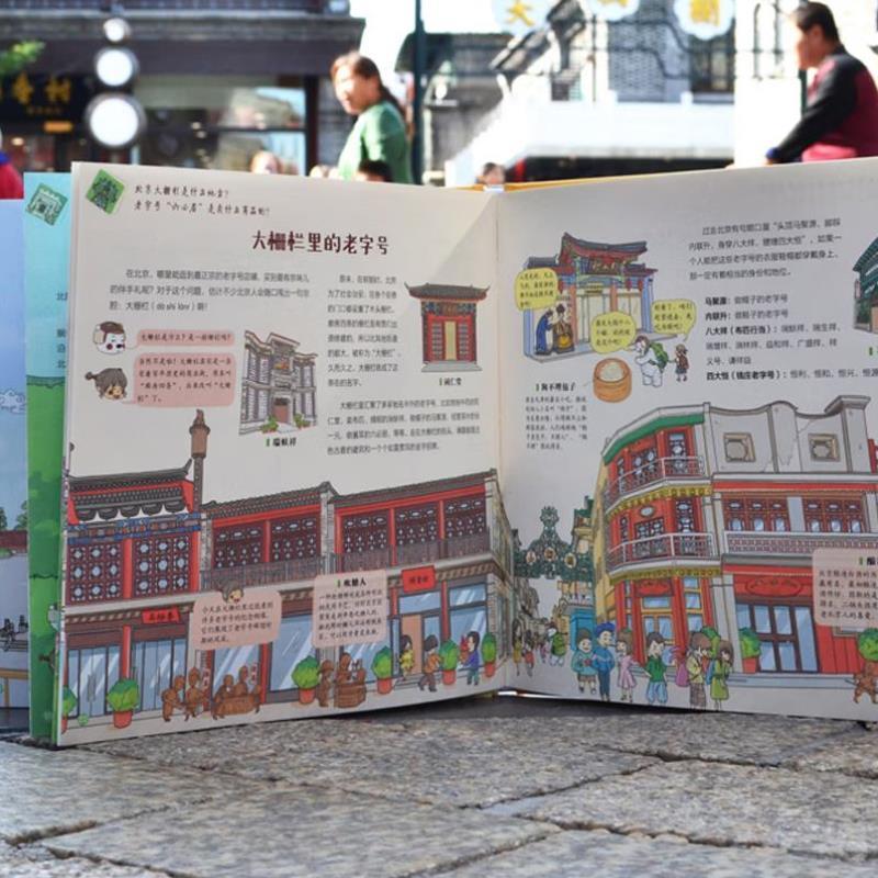 （正版）我们的北京 精装 洋洋兔 南北中轴线大栅栏天安门故宫什刹海颐和园长城 北京旅游景点绘本 0-3-6岁幼儿儿童首都文化建筑历