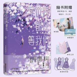 （正版）全世界都在等我们分手1.2.3小说套装 不是风动 青春言情实体书小说 书籍