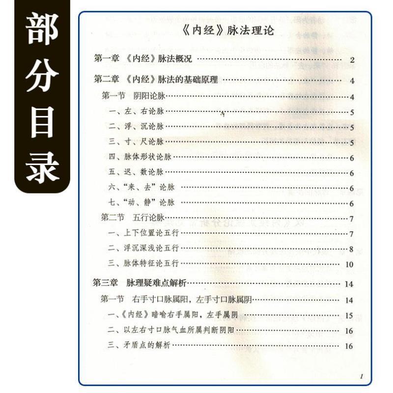 （正版）内经脉法临床悟道 张久亮 中医脉诊临证心悟脉学脉诊习脉诊功夫脉之阴阳虚实浮临床脉诊内经脉法临床悟道脉诊中医临床诊断