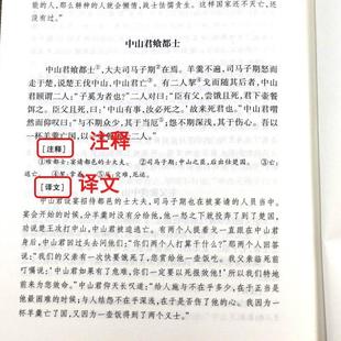 （正版）完整版无删减战国策 中华国学经典读本原文注释译文白话文中国通史原著青少年版处世策略谋略吕氏春秋左传东周列国志历史