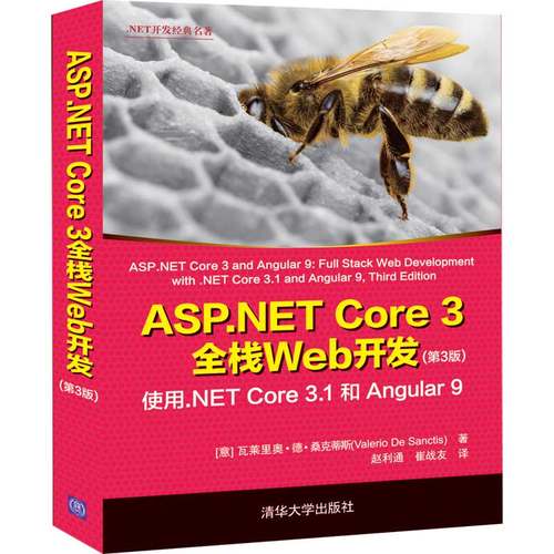 ASP.NET Core 3全栈Web开发 使用.NET Core 3.1和Angular9 第3版[