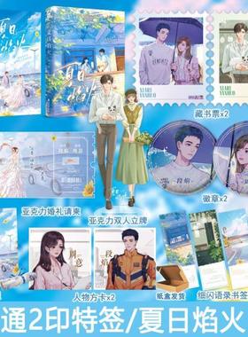 （正版）现货 夏日焰火小说1 2完结篇 番外 帘十里著 都市言情小说实体书大鱼青春文学校园暗恋文畅销现言实体畅销书-91.6