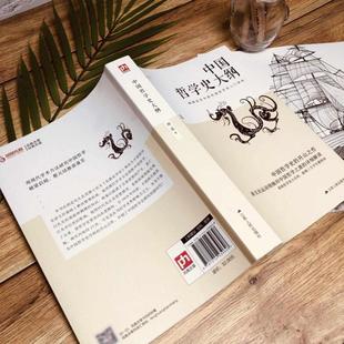 （正版）中国哲学史大纲 《中国哲学史大纲》由胡适先生在其博士论文《先秦名学史》和北大中国哲学史讲义的基础上修改整理而成。