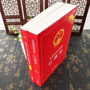 （正版）2025年版适用 行政法 行政诉讼法 实用版法律法规专新8版 行政法法条行政法与行政诉讼法行政法学书籍 中国法制出版社