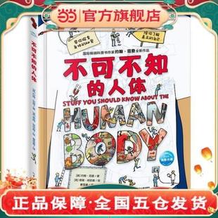 (正版)不可不知的人体 国际畅销科普书作家约翰·范登全新作品