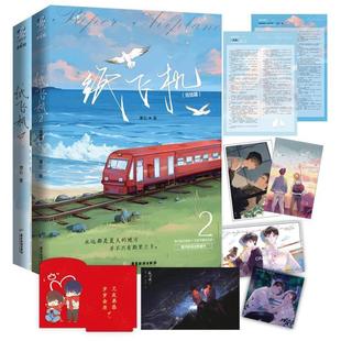 开学季】纸飞机小说全套1+2共2册 潭石 全册实体书未删减版 赠明信片+红包+番外信纸 长佩文学城现代都市情感小说追尾 台风眼