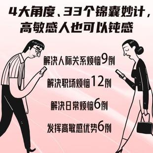 （正版）两册高敏感人士的幸福清单 高敏感人士的幸福诀窍武田友纪著 高敏感是种天赋 如何修复玻璃心感知美好事物的6种幸福心理学