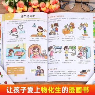 （正版）全套9册物理化漫画书 初中小四门书生物理化学小升初必背知识点科普类书籍漫画三四五六年级初中生小学生阅读课外书籍科学