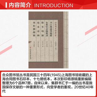 （正版）李江州遗墨题跋·朱参军画像题词·余冬璅录·凫舟话柄·寒松阁题跋 (清)王乃昭 等 著 世界名著文学 图书籍