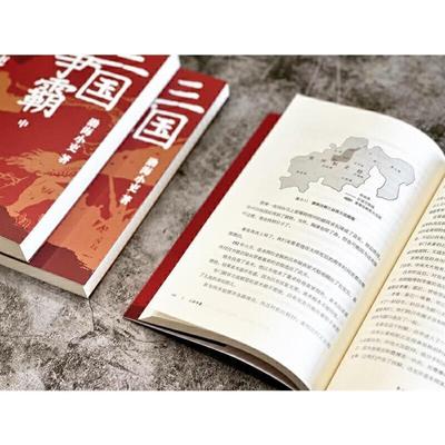 （正版）三国争霸上中下全套三册 渤海小吏以破案式写法揭开官渡之战赤壁之战等三国志历史真相 内含130多幅地图中国通史类书籍趣