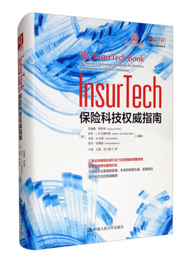 InsurTech 保险科技权威指南苏珊娜·奇斯蒂 萨宾·L.B.范德林登