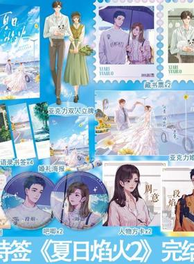 （正版）现货 夏日焰火小说1 2完结篇 番外 帘十里著 都市言情小说实体书大鱼青春文学校园暗恋文畅销现言实体畅销书-91.6