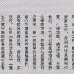 (正版)医学书 黄庭内景五脏六腑补泻图 (唐)胡愔撰,金芷君 校注 9787513231770 中国中医药出版社