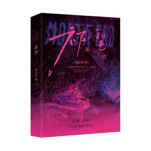 【正版图书]祁望 池总渣 络原名诟病 光芒万丈大明星祁薄言温柔成熟小演员纪望 长佩双男主原耽畅销小说实体书