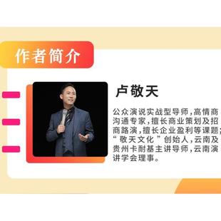 社交与应酬商务礼仪演讲类 中国式 场景致辞与即兴发言 演讲与口才训练说话技巧书籍即兴演讲高情商口才速成书籍畅销书排行 正版