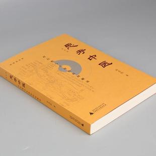 (正版)思考中医 刘力红新版第四版中医学对自然与生命的时间伤寒论导论图解易经人文社科畅销书籍方剂学病理学问诊辨证论治 解读