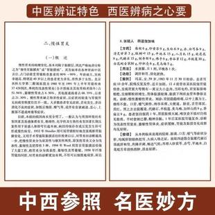 （正版）中华名医名方薪传全套8册脑病肾病妇科病呼吸病心血管疾病胃肠病皮肤病男科病论治临床特技危重症疑难杂症中医入门自学书