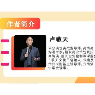 社交与应酬商务礼仪演讲类 中国式 场景致辞与即兴发言 演讲与口才训练说话技巧书籍即兴演讲高情商口才速成书籍畅销书排行 正版
