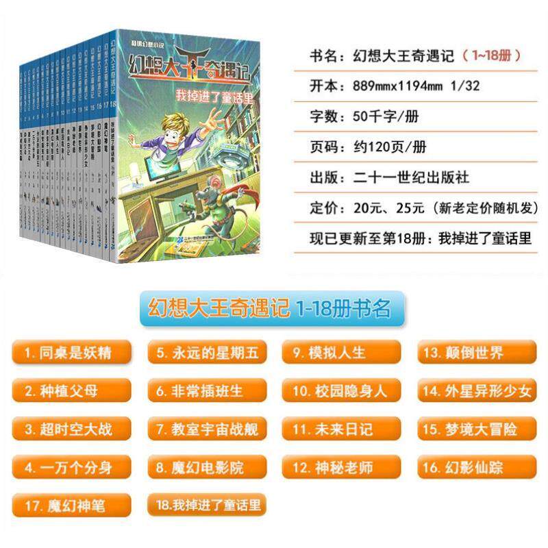 店长推荐】幻想大王奇遇记全套1-19册全集新版魔幻神笔杨鹏科幻系列大奖奇幻探险小说书17小学生历险记书籍装在口袋里的爸我掉进了
