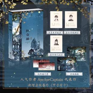 (正版)红白囍小说全套2册上册下册 终章 著 青春文学民国风家国情怀的双男主纯爱言情小说实体书籍 木葛生 × 柴束薪