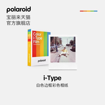 Polaroid宝丽来i-Type相纸胶片拍立得宽幅8张彩色白边拍立得专用